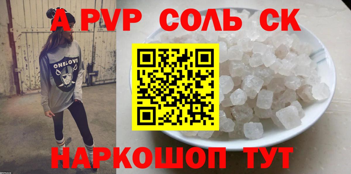 A-PVP  Вход с VPN  цена   Азнакаево  Alpha PVP СК  A-PVP крисы CK 