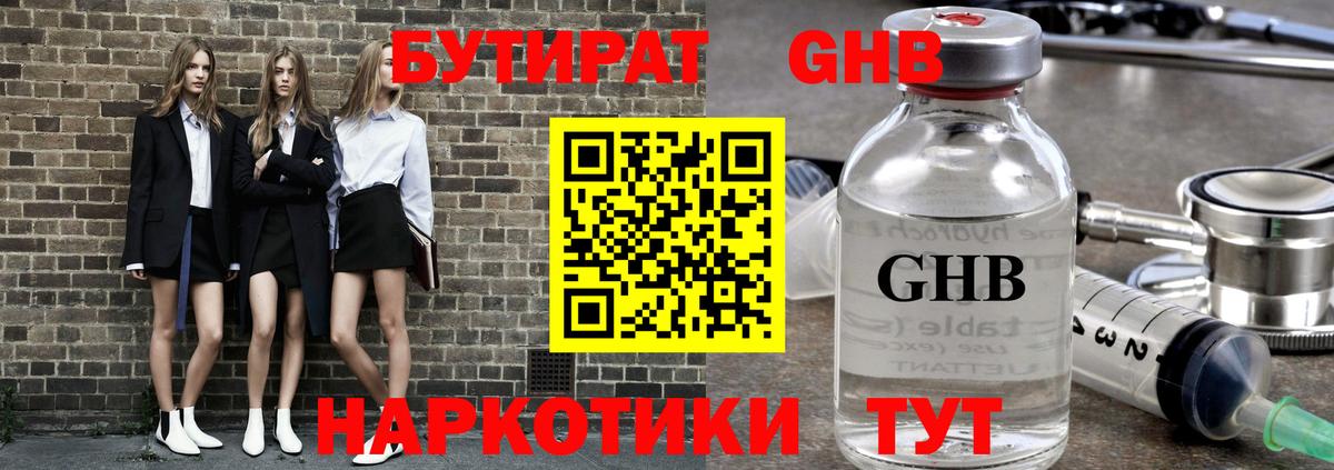 БУТИРАТ  Вход с VPN  Азнакаево  Бутират жидкий экстази 