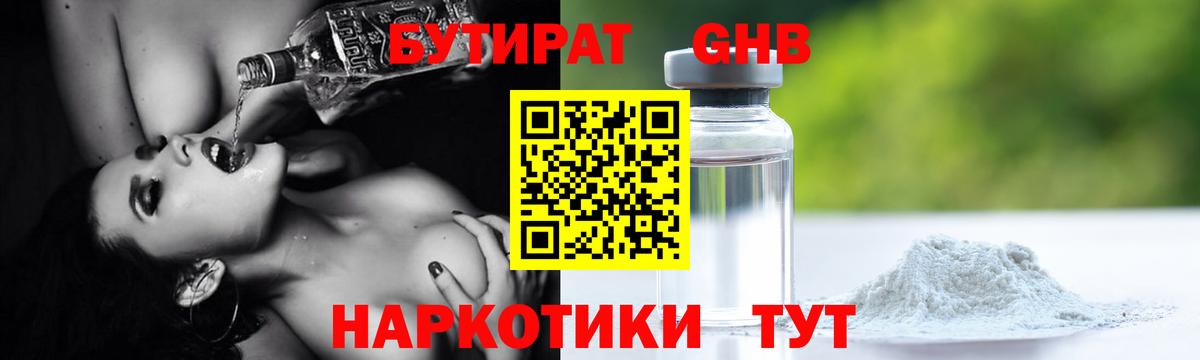 БУТИРАТ BDO Азнакаево