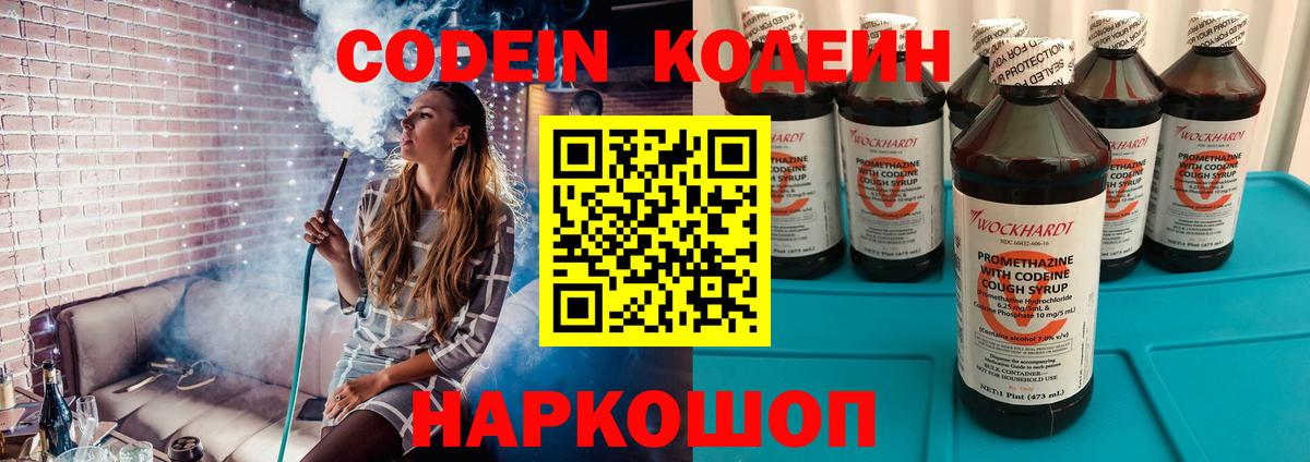 Codein напиток Lean (лин)  Вход с VPN  Азнакаево 