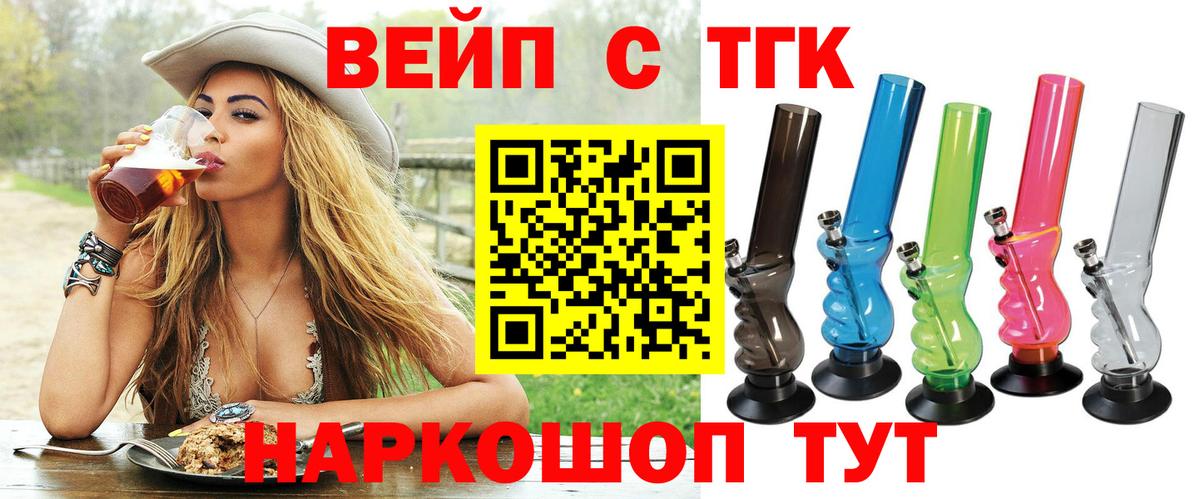 Азнакаево  Дистиллят ТГК вейп с тгк  Вход с VPN  Дистиллят ТГК вейп с тгк 